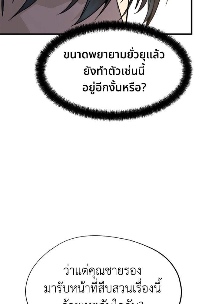 ย้อนชะตาล่าข้ามภพ - หน้า 102