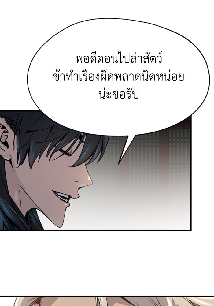 ย้อนชะตาล่าข้ามภพ - หน้า 105