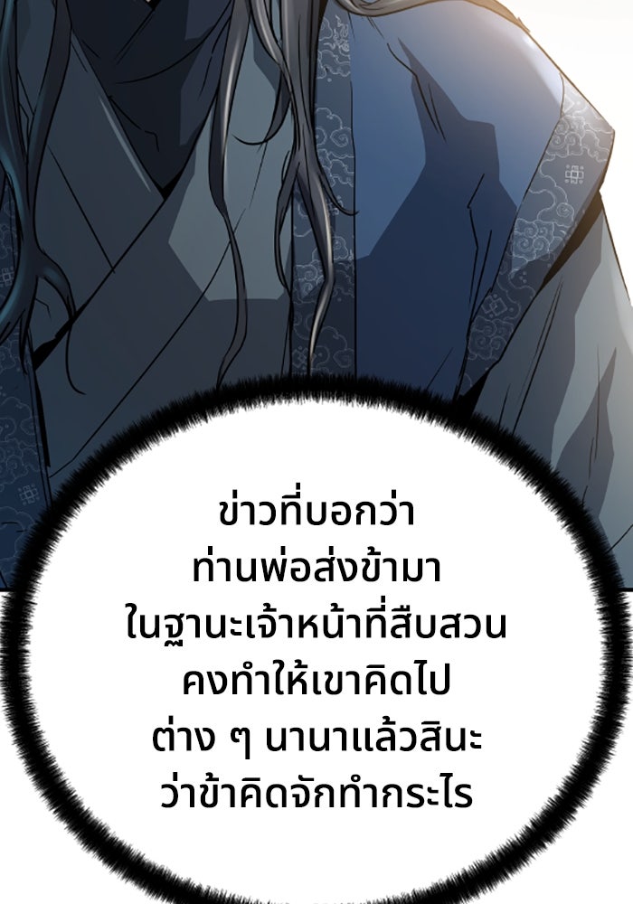 ย้อนชะตาล่าข้ามภพ - หน้า 108
