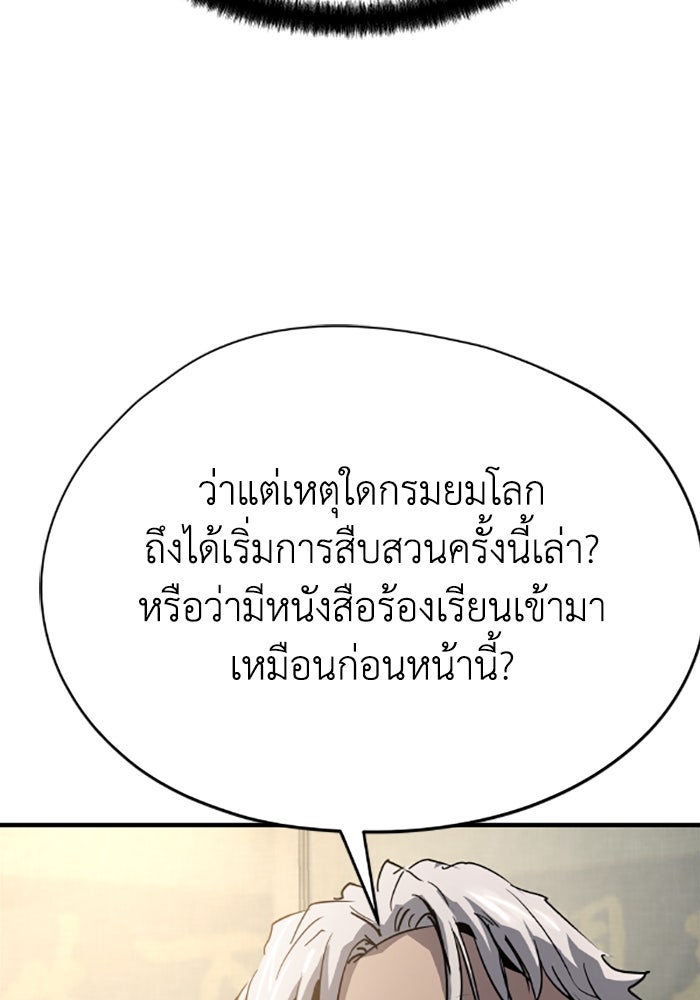 ย้อนชะตาล่าข้ามภพ - หน้า 109