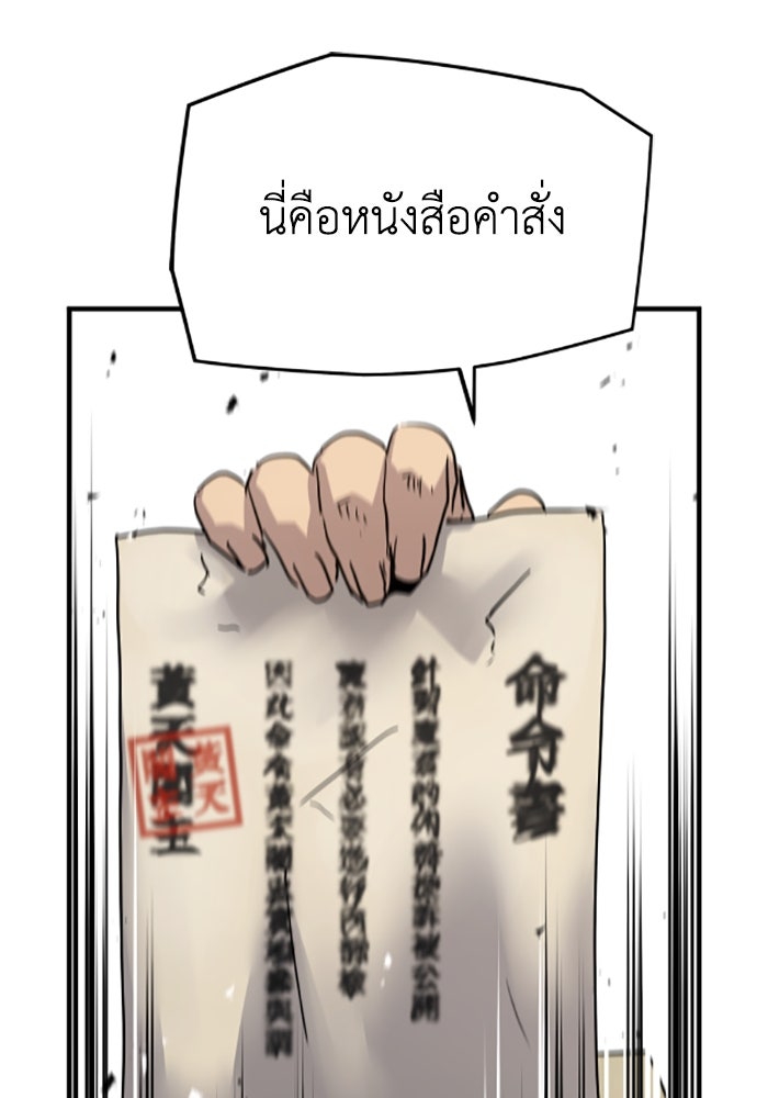 ย้อนชะตาล่าข้ามภพ - หน้า 11