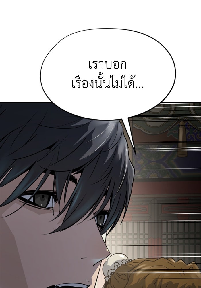 ย้อนชะตาล่าข้ามภพ - หน้า 111