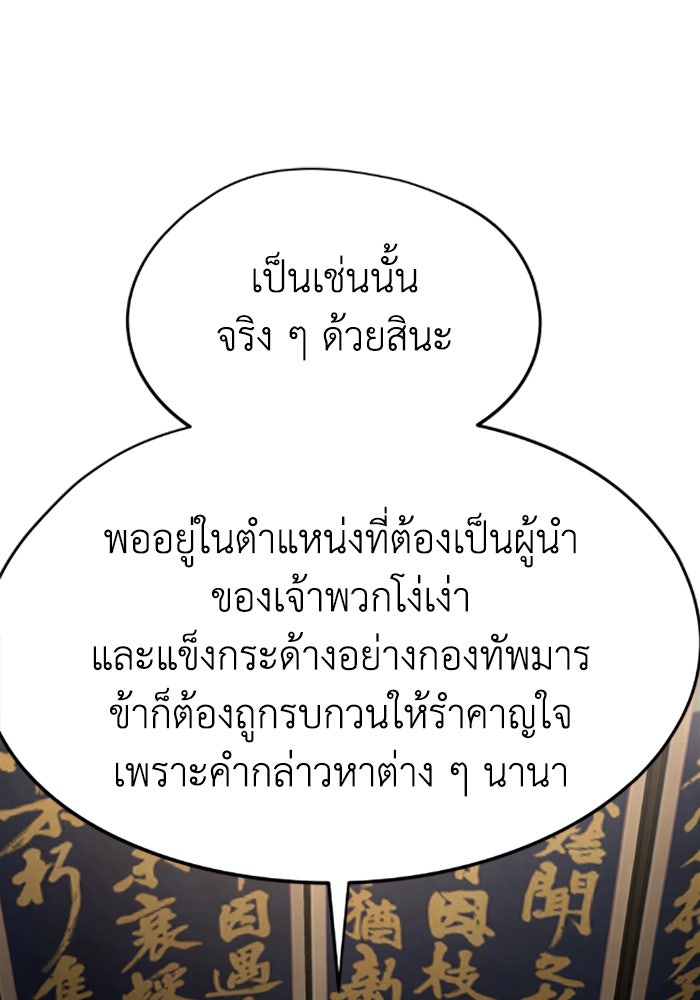 ย้อนชะตาล่าข้ามภพ - หน้า 114
