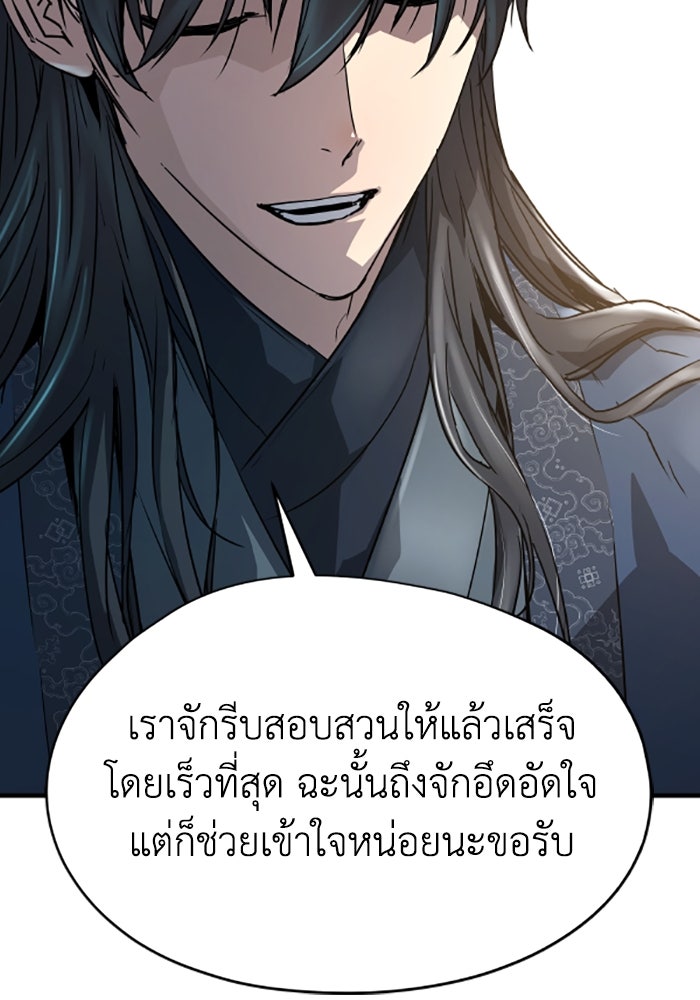 ย้อนชะตาล่าข้ามภพ - หน้า 117