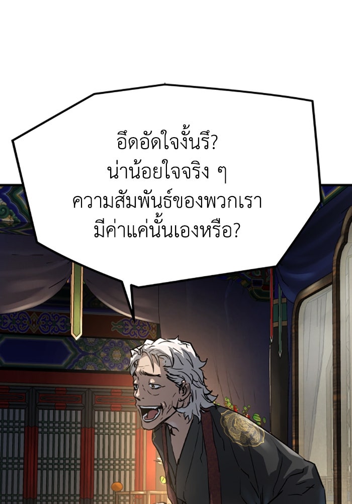 ย้อนชะตาล่าข้ามภพ - หน้า 118