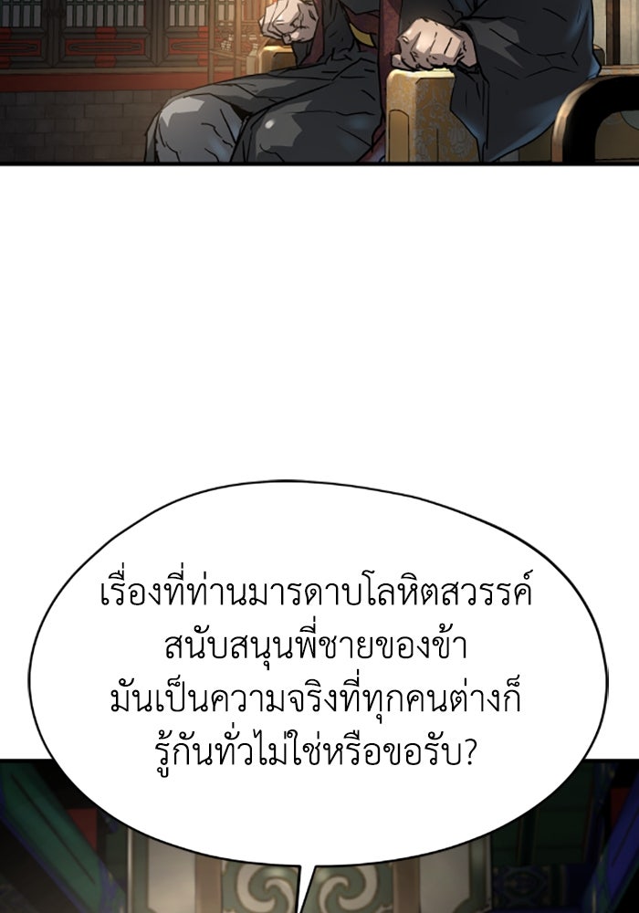 ย้อนชะตาล่าข้ามภพ - หน้า 119
