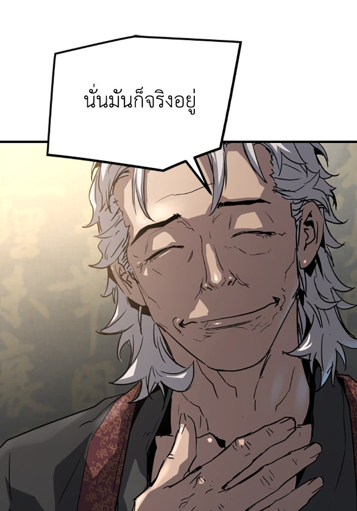 ย้อนชะตาล่าข้ามภพ - หน้า 121