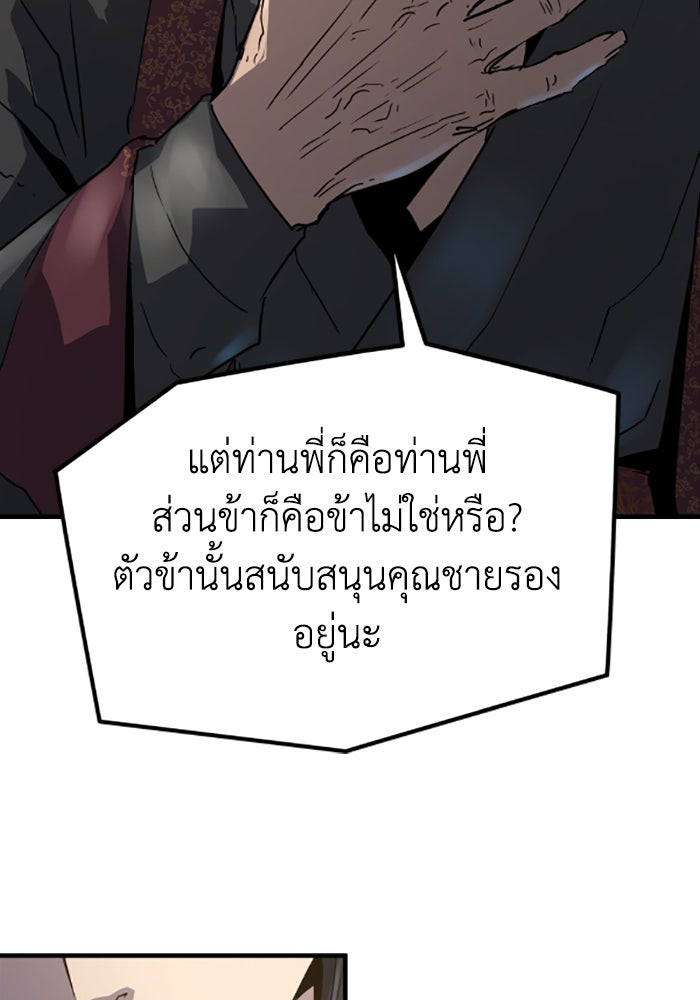 ย้อนชะตาล่าข้ามภพ - หน้า 122