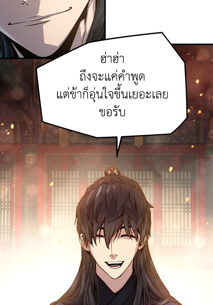 ย้อนชะตาล่าข้ามภพ - หน้า 123