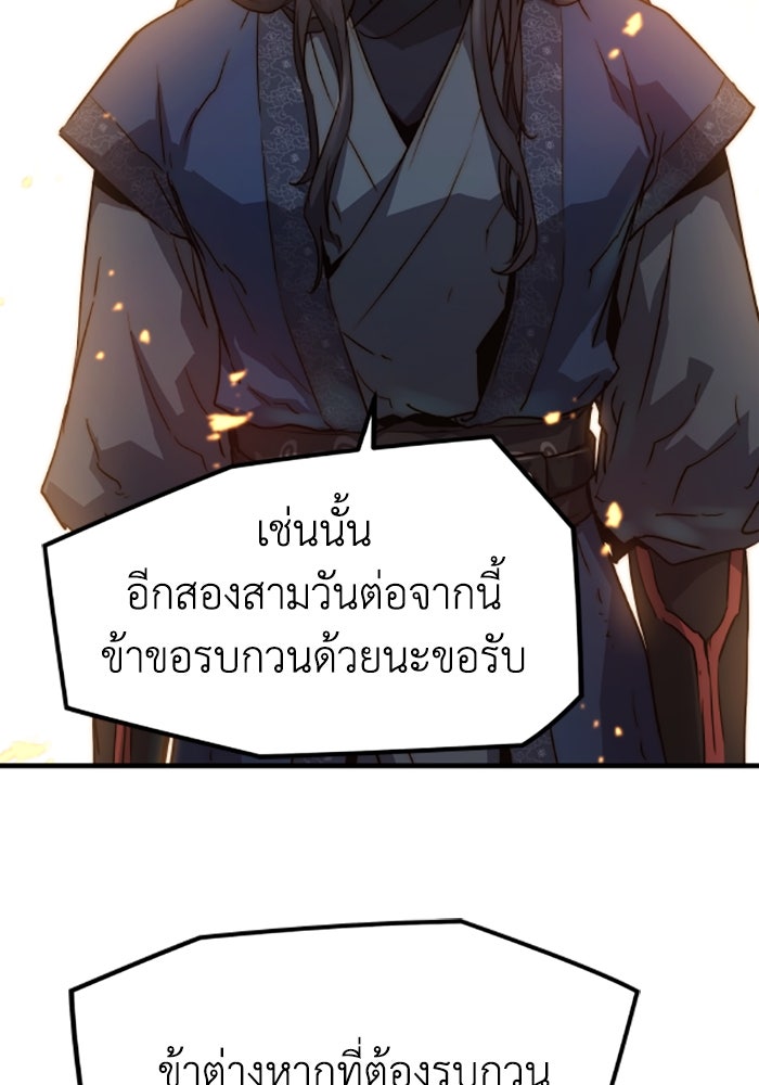 ย้อนชะตาล่าข้ามภพ - หน้า 124