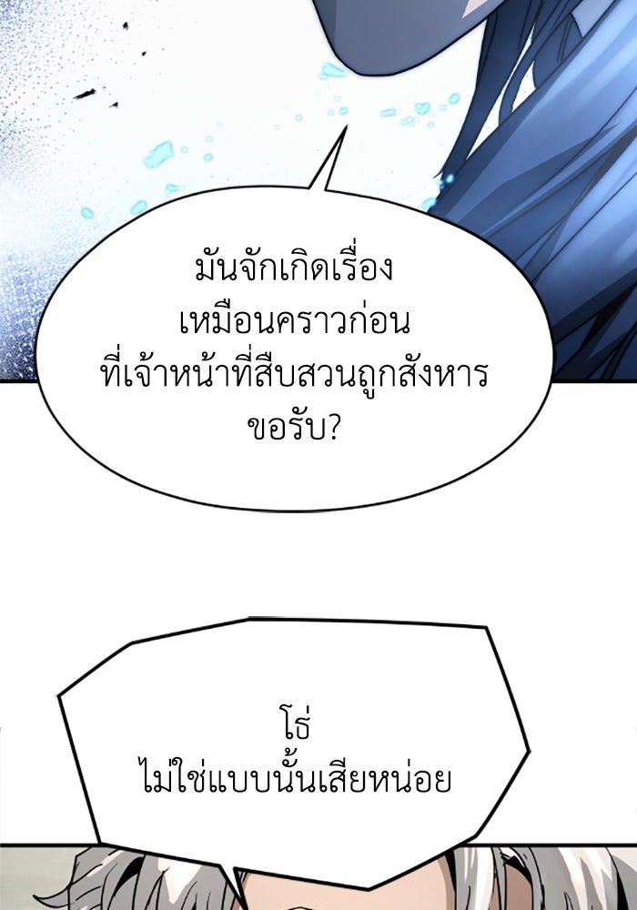 ย้อนชะตาล่าข้ามภพ - หน้า 131