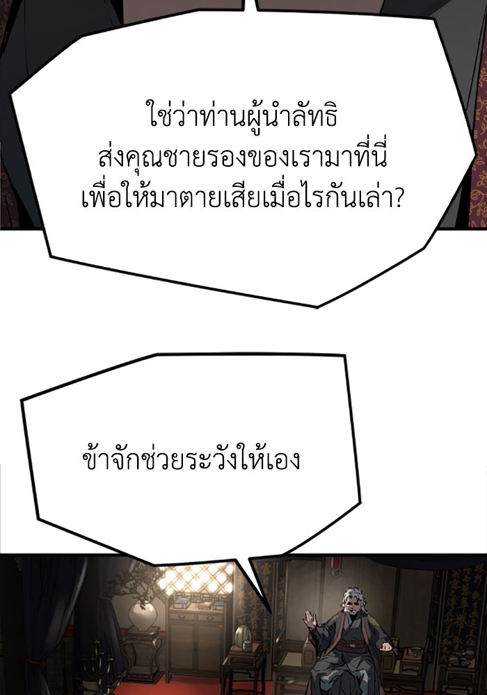 ย้อนชะตาล่าข้ามภพ - หน้า 133
