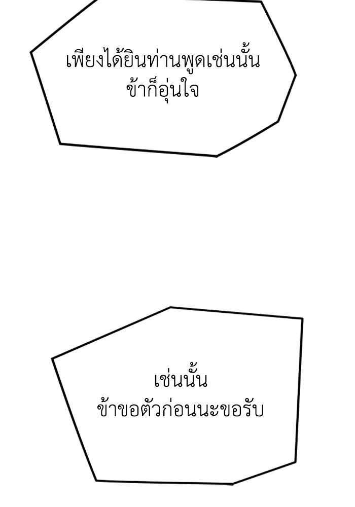 ย้อนชะตาล่าข้ามภพ - หน้า 135