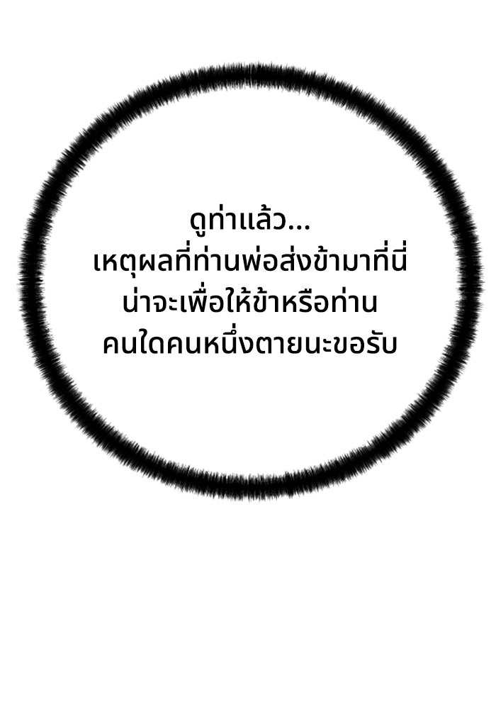ย้อนชะตาล่าข้ามภพ - หน้า 144