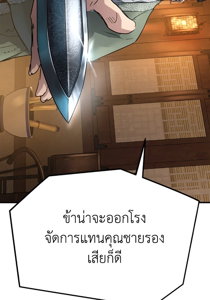 ย้อนชะตาล่าข้ามภพ - หน้า 148