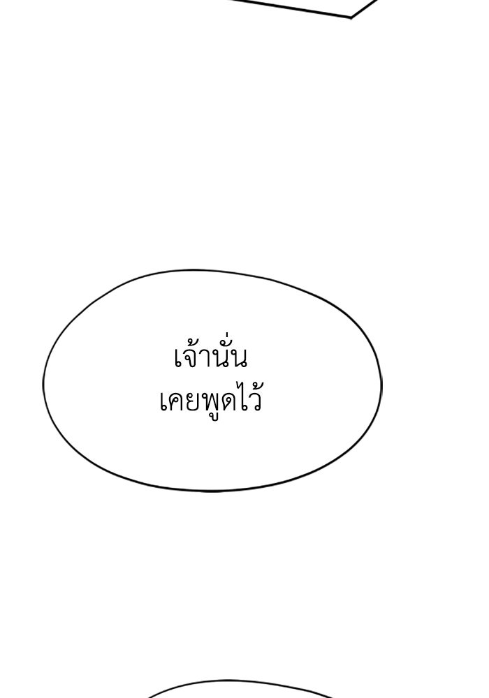 ย้อนชะตาล่าข้ามภพ - หน้า 149