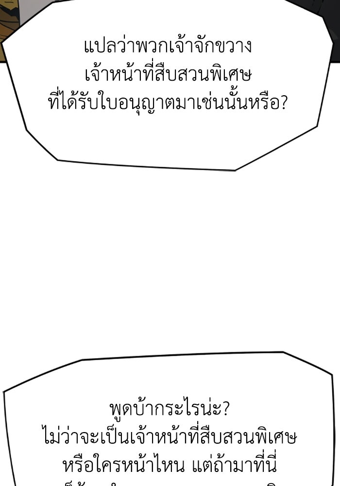 ย้อนชะตาล่าข้ามภพ - หน้า 15