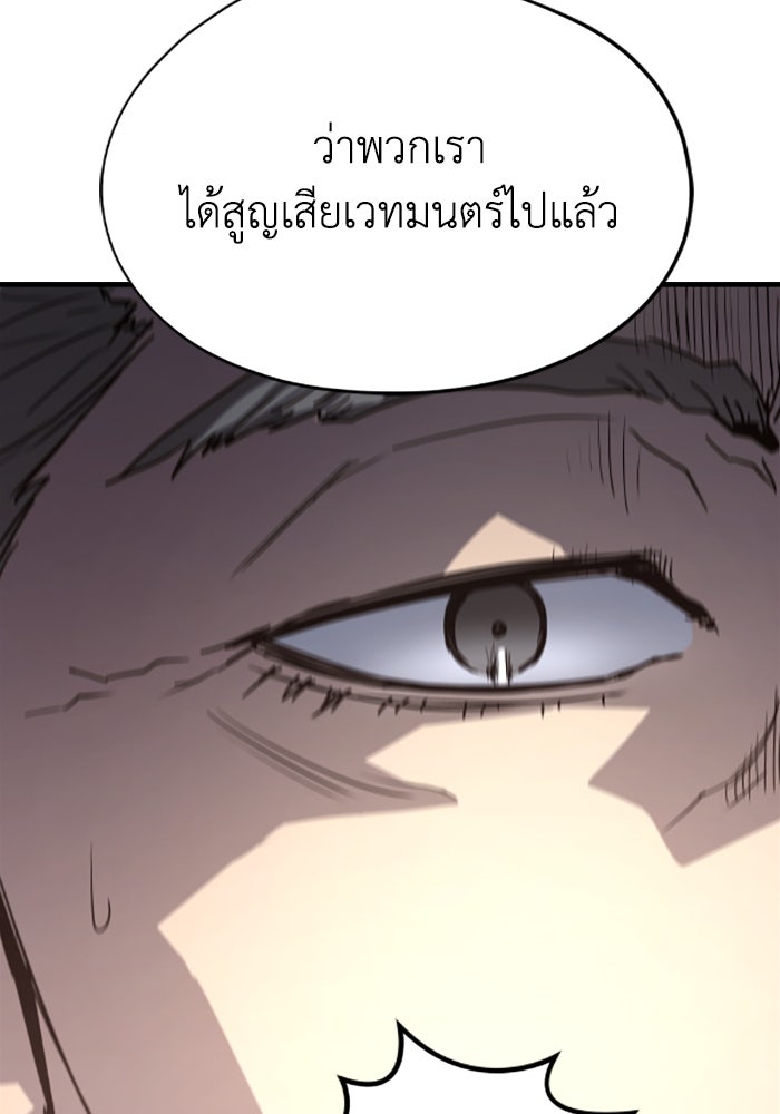 ย้อนชะตาล่าข้ามภพ - หน้า 150