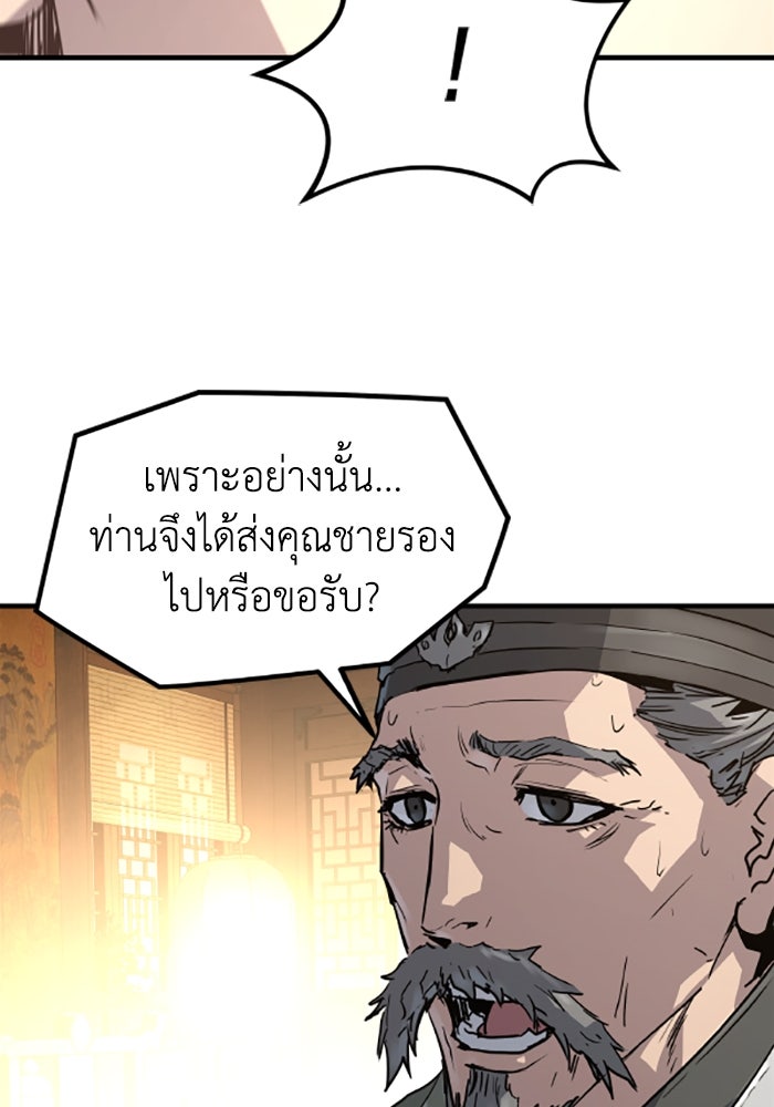 ย้อนชะตาล่าข้ามภพ - หน้า 151