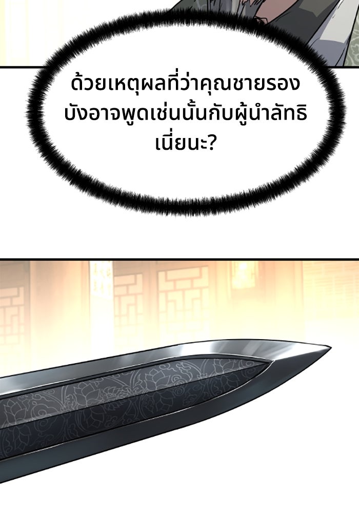 ย้อนชะตาล่าข้ามภพ - หน้า 152