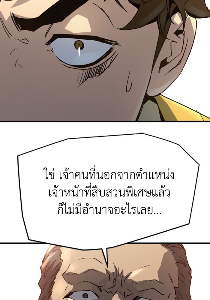 ย้อนชะตาล่าข้ามภพ - หน้า 17