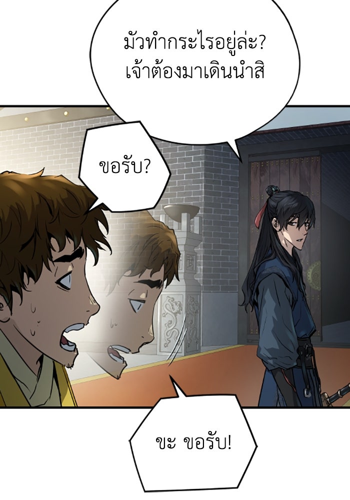 ย้อนชะตาล่าข้ามภพ - หน้า 30