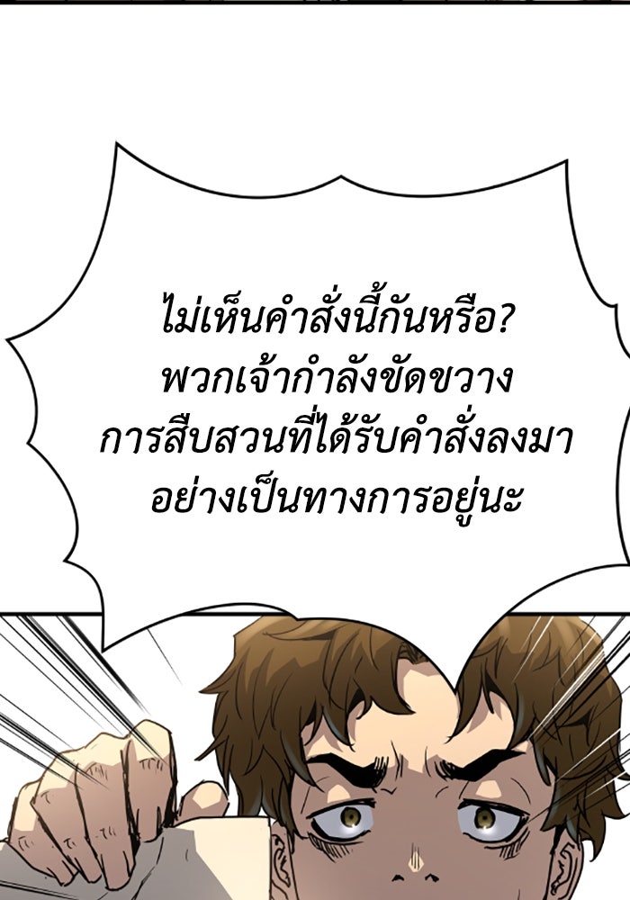 ย้อนชะตาล่าข้ามภพ - หน้า 34