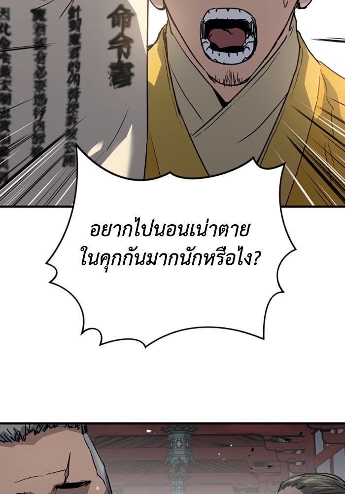 ย้อนชะตาล่าข้ามภพ - หน้า 35