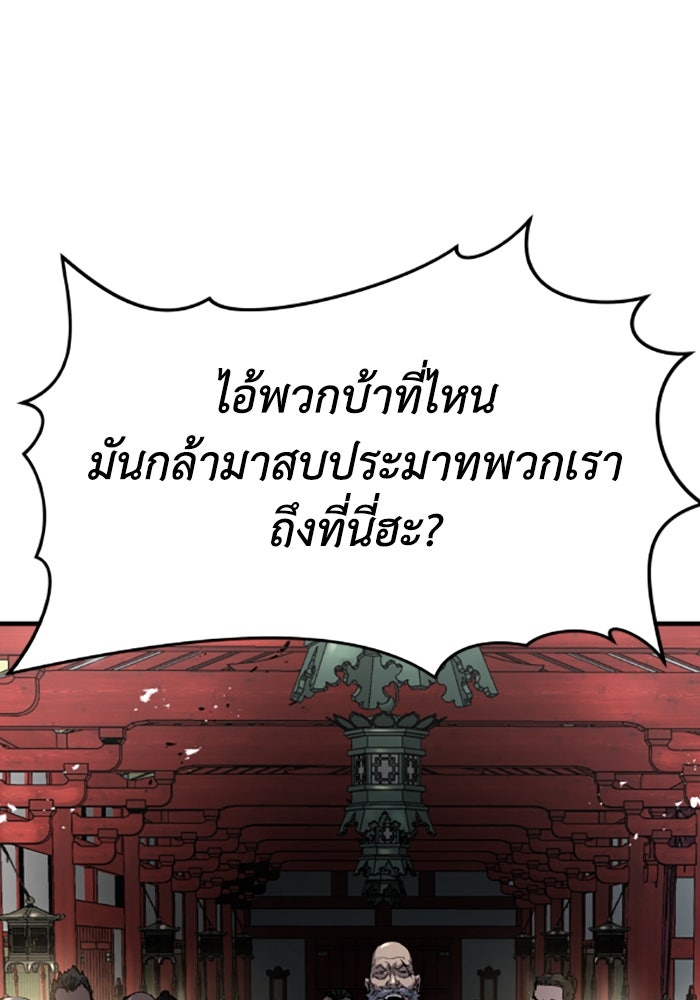 ย้อนชะตาล่าข้ามภพ - หน้า 37