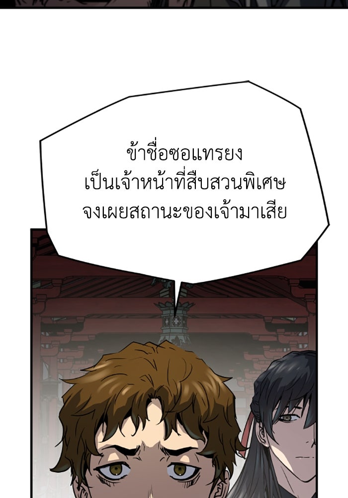 ย้อนชะตาล่าข้ามภพ - หน้า 39