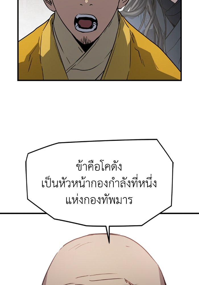 ย้อนชะตาล่าข้ามภพ - หน้า 40