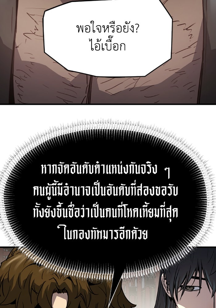 ย้อนชะตาล่าข้ามภพ - หน้า 42