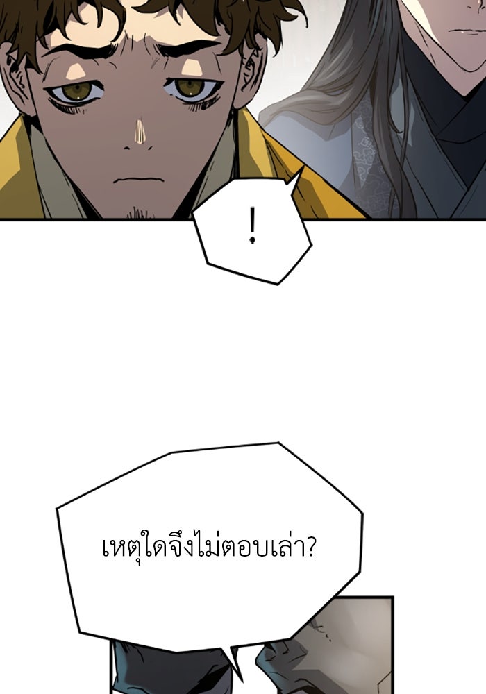 ย้อนชะตาล่าข้ามภพ - หน้า 43