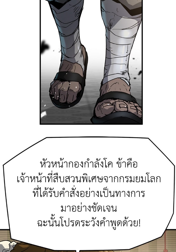 ย้อนชะตาล่าข้ามภพ - หน้า 44