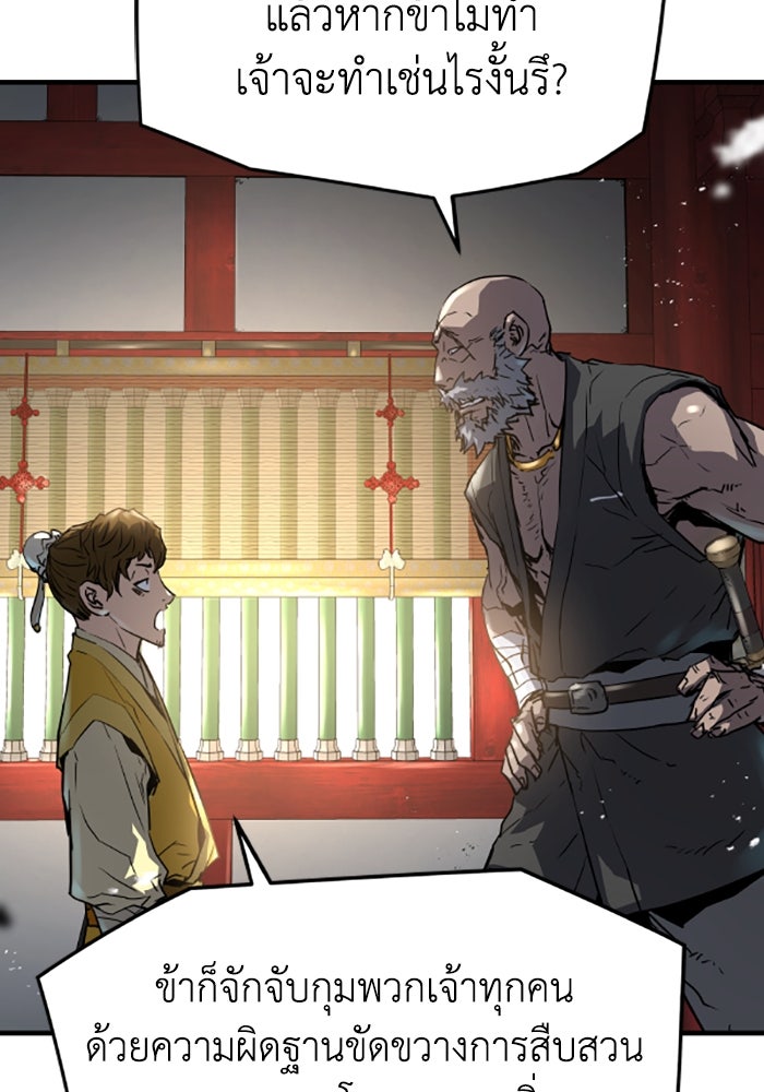 ย้อนชะตาล่าข้ามภพ - หน้า 46