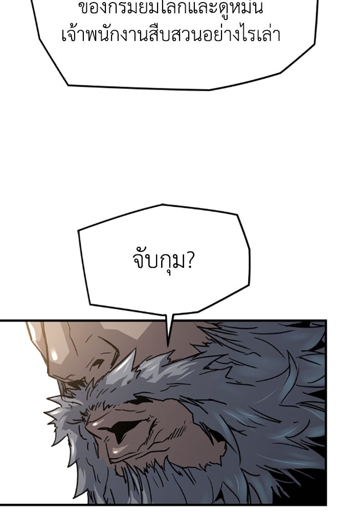ย้อนชะตาล่าข้ามภพ - หน้า 47
