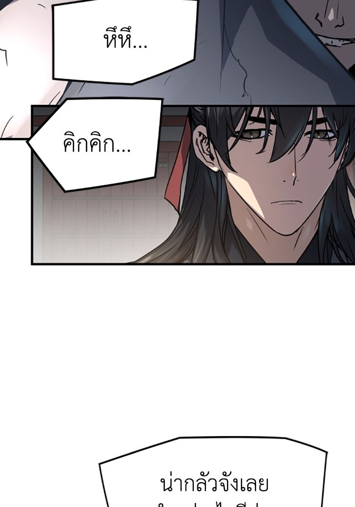 ย้อนชะตาล่าข้ามภพ - หน้า 50