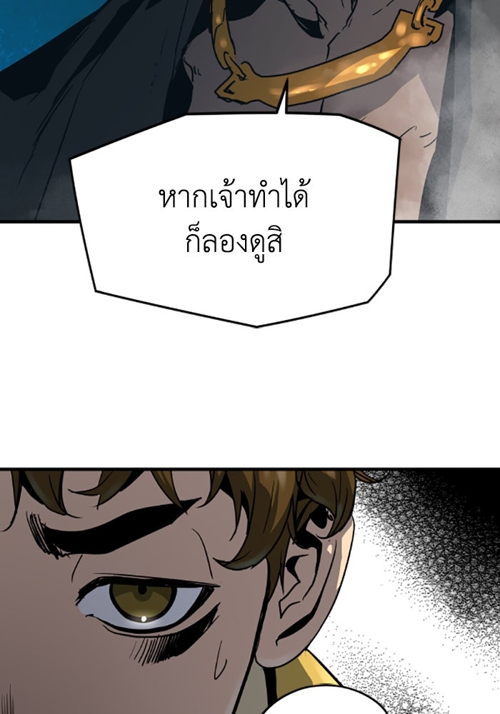 ย้อนชะตาล่าข้ามภพ - หน้า 52