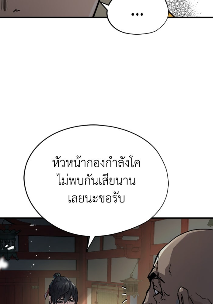 ย้อนชะตาล่าข้ามภพ - หน้า 53
