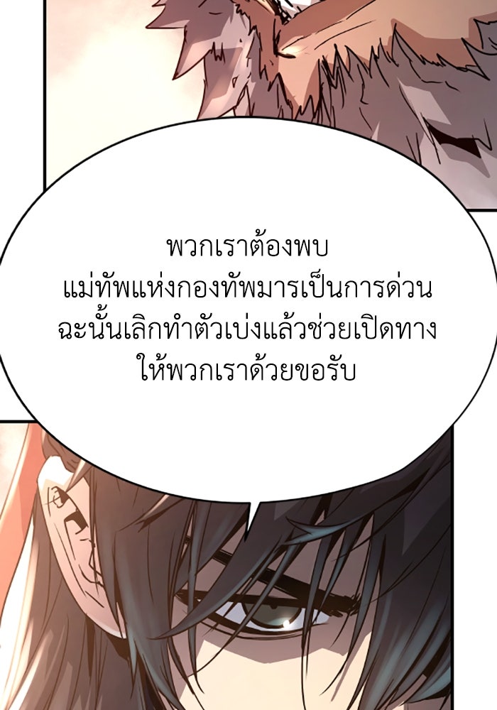 ย้อนชะตาล่าข้ามภพ - หน้า 59