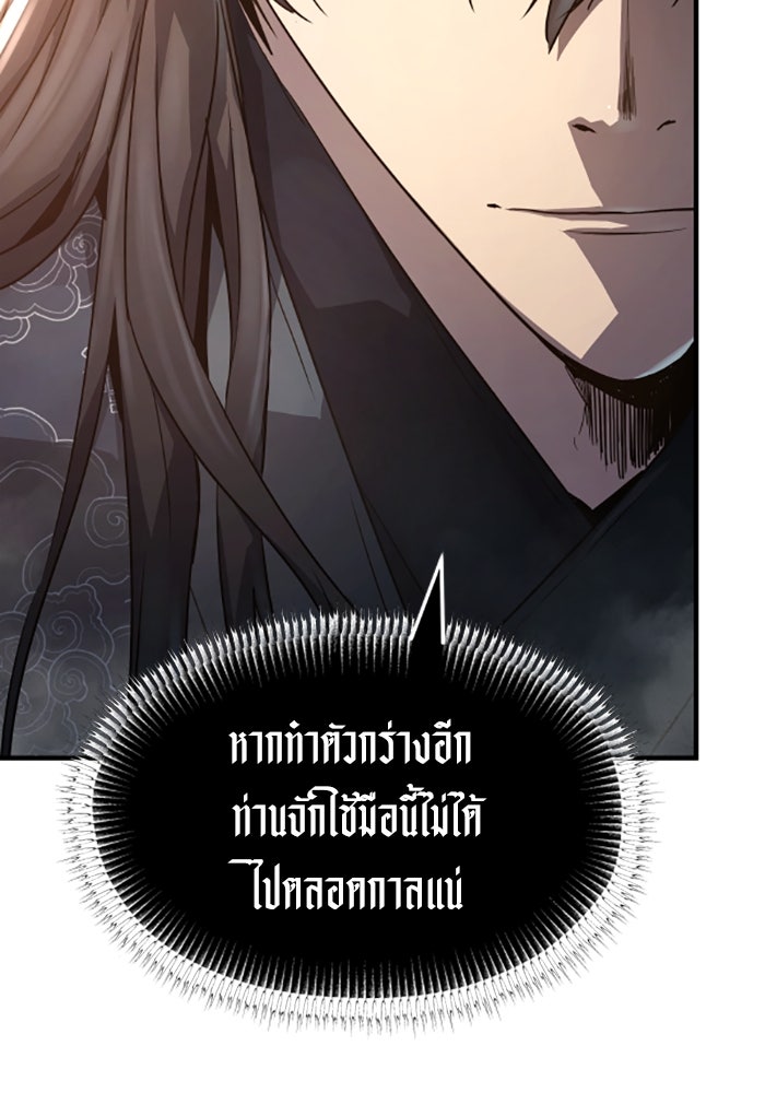 ย้อนชะตาล่าข้ามภพ - หน้า 60