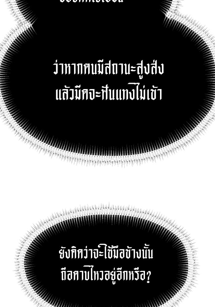 ย้อนชะตาล่าข้ามภพ - หน้า 62
