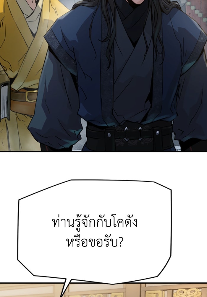 ย้อนชะตาล่าข้ามภพ - หน้า 67
