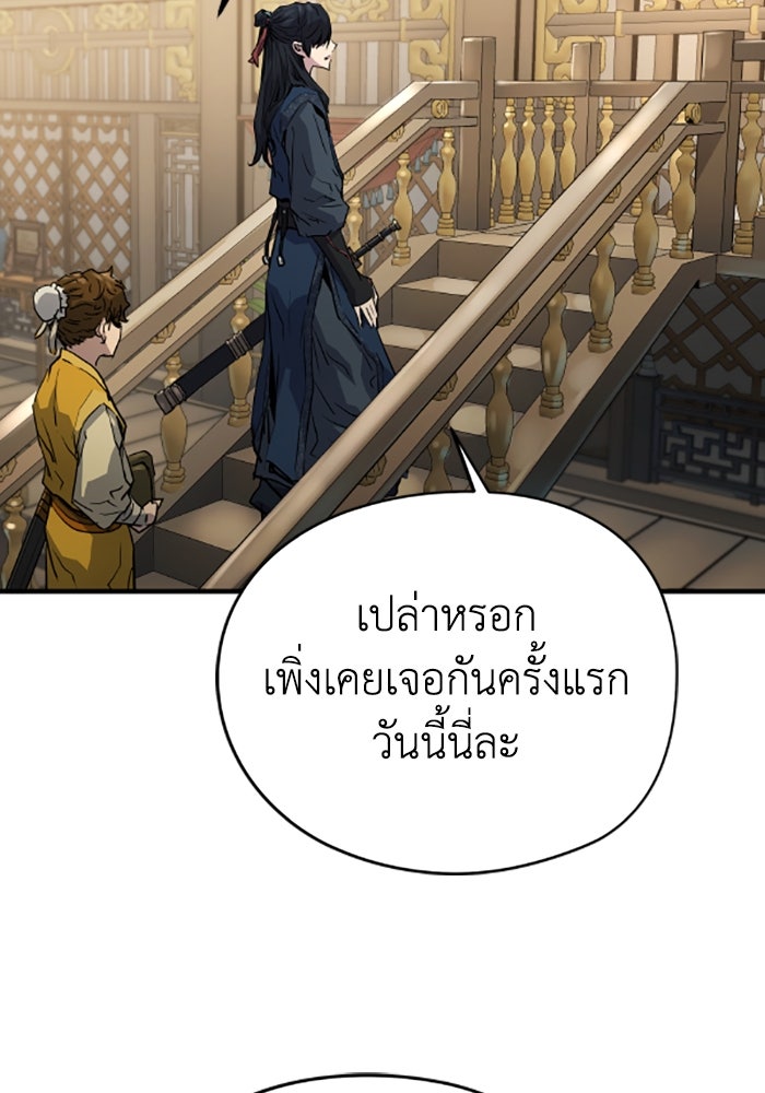 ย้อนชะตาล่าข้ามภพ - หน้า 68
