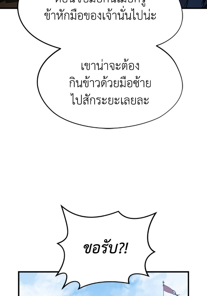 ย้อนชะตาล่าข้ามภพ - หน้า 70