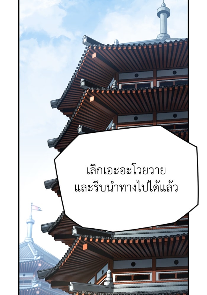 ย้อนชะตาล่าข้ามภพ - หน้า 71