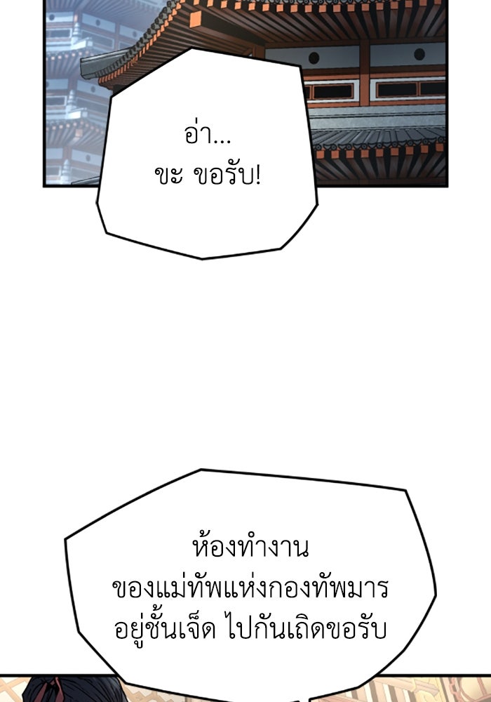ย้อนชะตาล่าข้ามภพ - หน้า 72