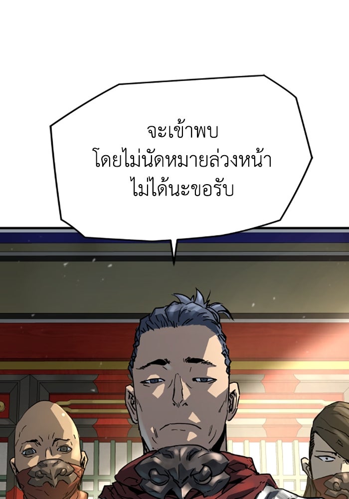 ย้อนชะตาล่าข้ามภพ - หน้า 74