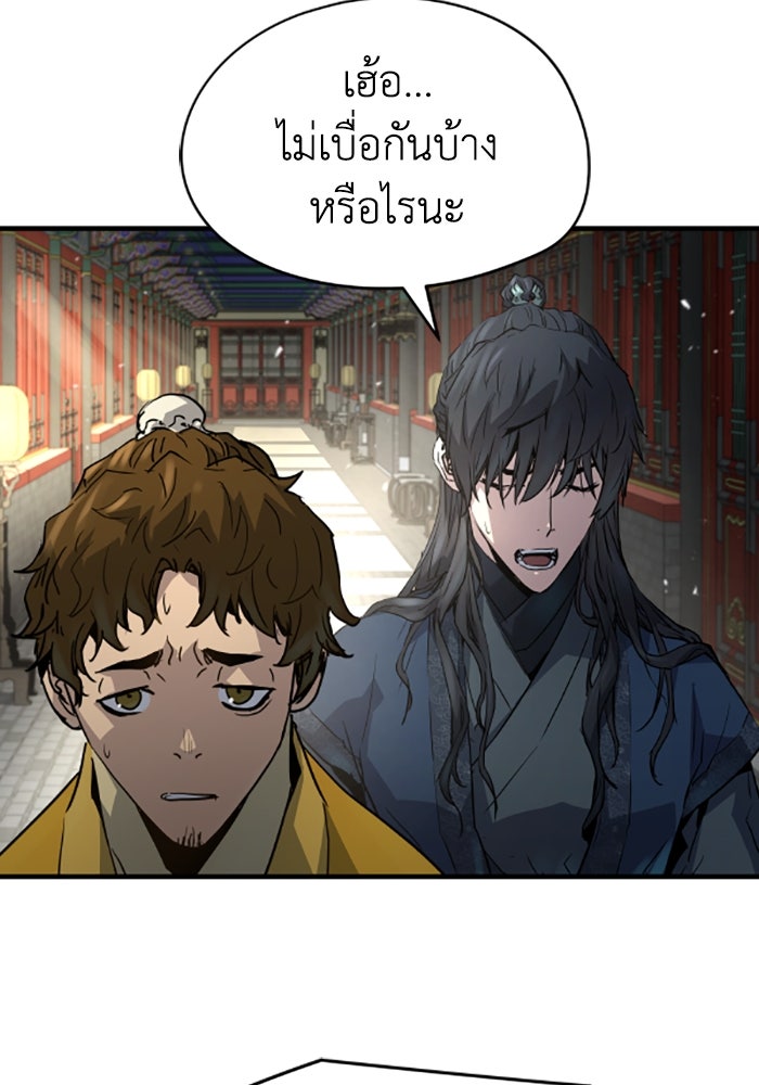ย้อนชะตาล่าข้ามภพ - หน้า 76