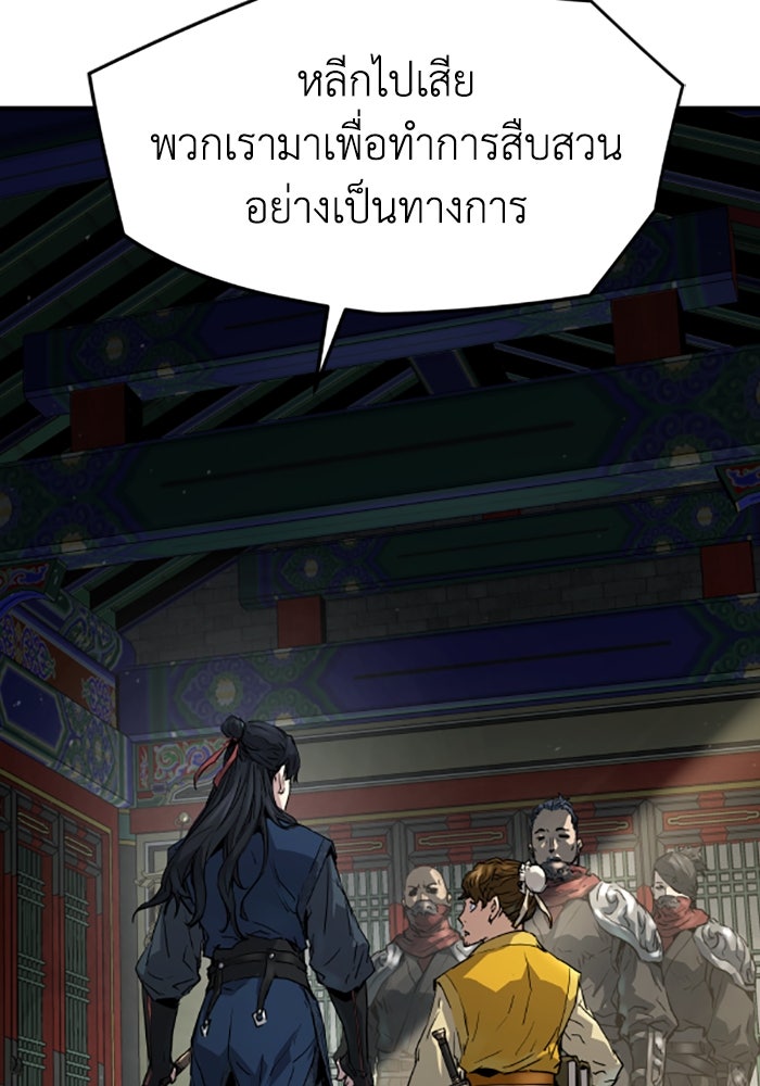 ย้อนชะตาล่าข้ามภพ - หน้า 77